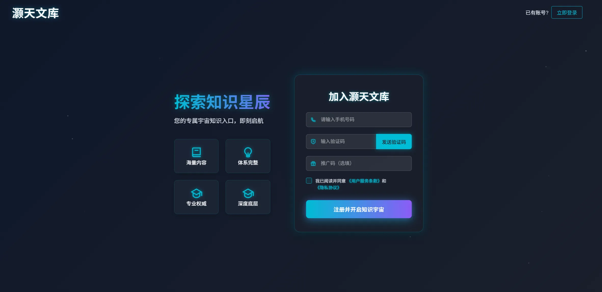 推广奖励示意图