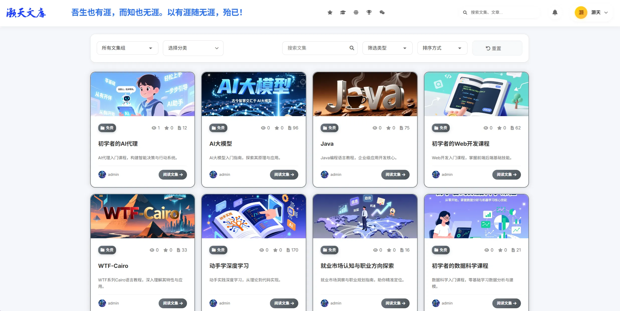 灏天文库示意图